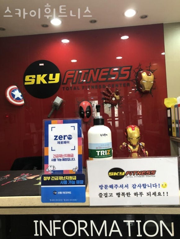 스카이휘트니스 이미지