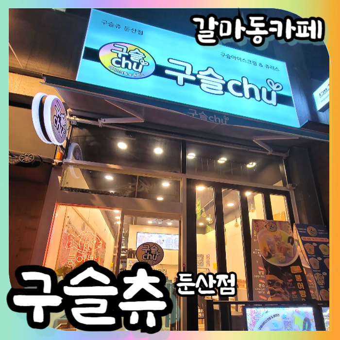 구슬츄 이미지
