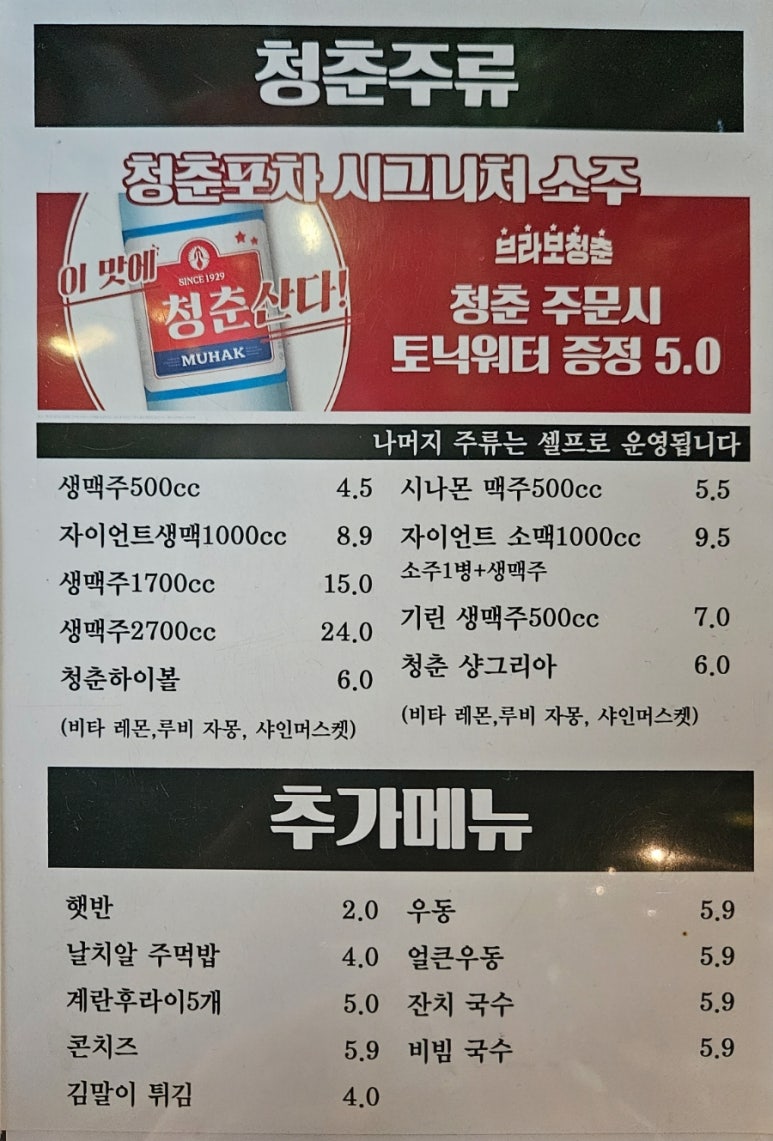 청춘포차 이미지