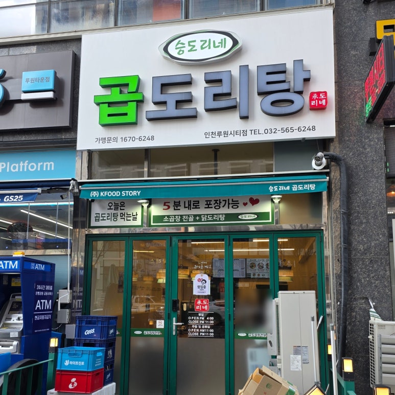 승도리네곱도리탕인천루원시티점 이미지