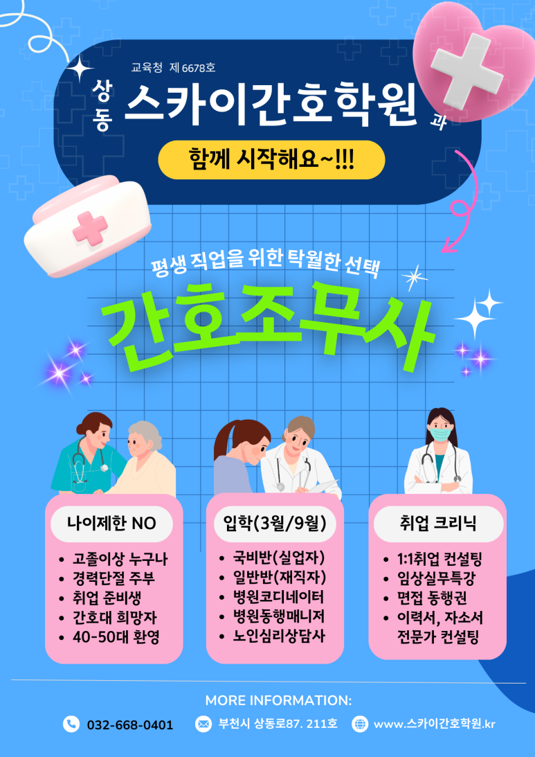 상동스카이간호학원 이미지
