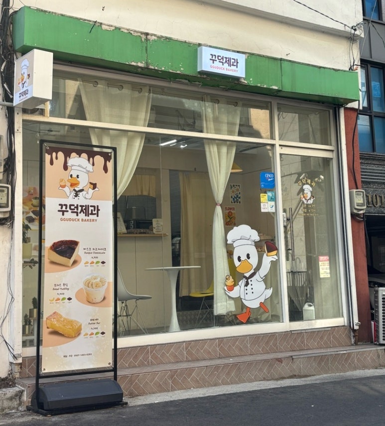 꾸덕제과 이미지
