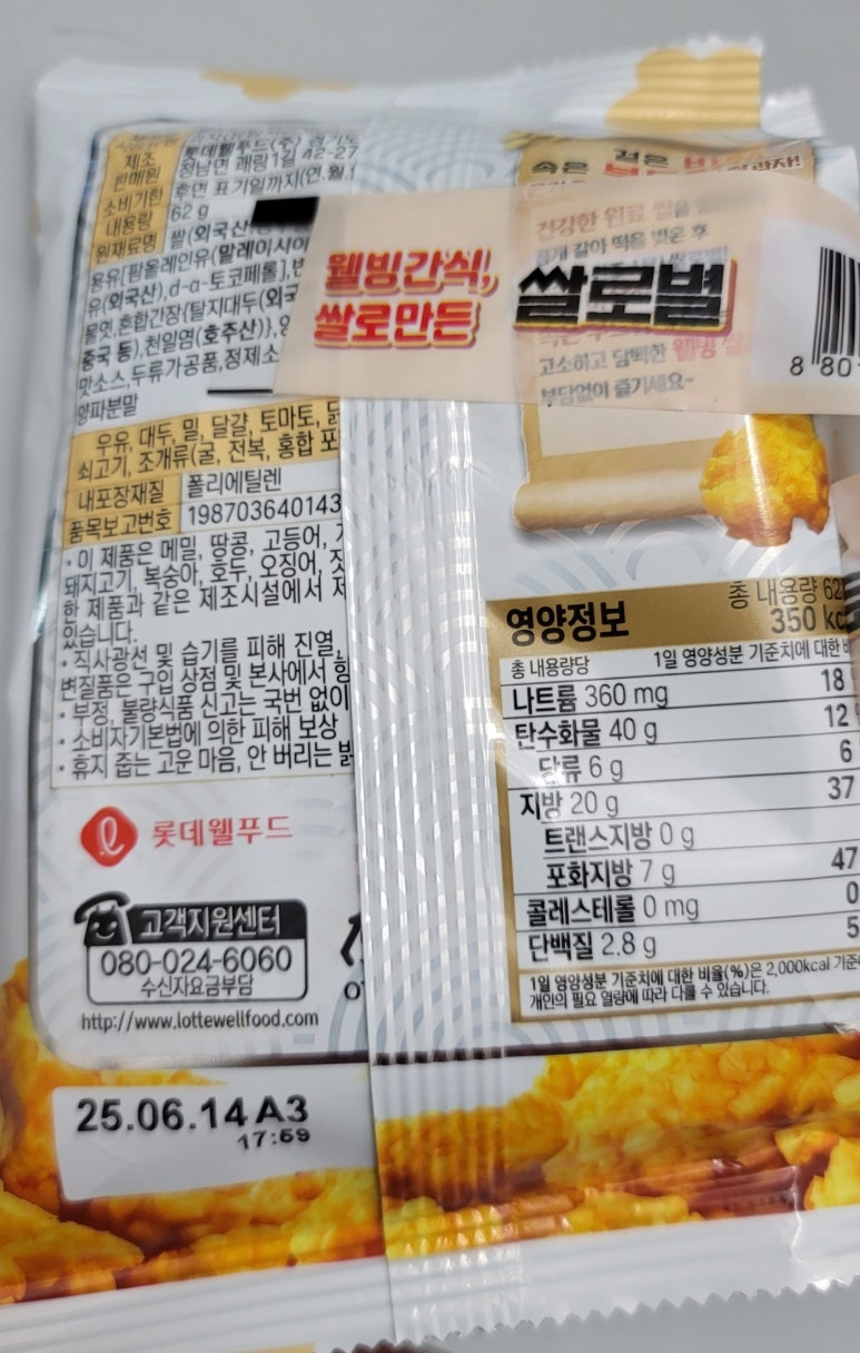 롯데웰푸드 주식회사 이미지