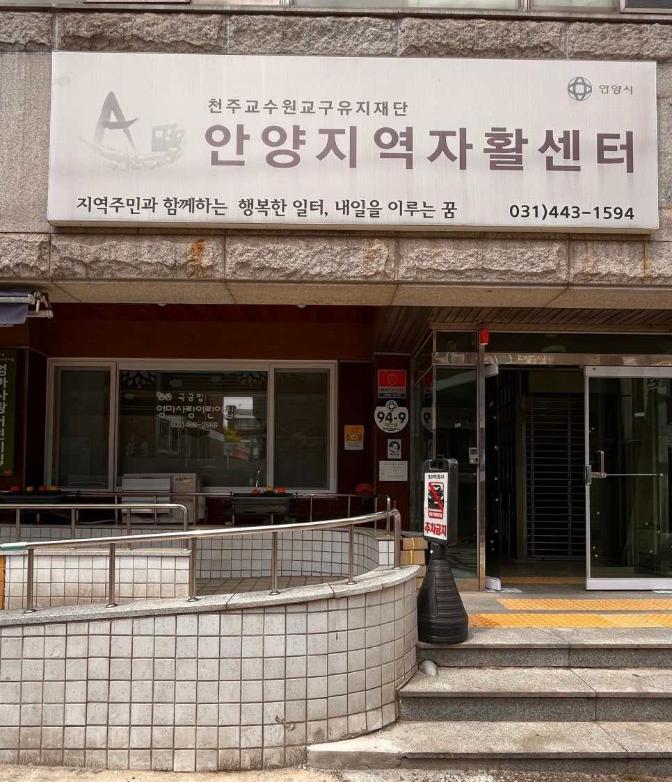 안양지역자활센터 이미지