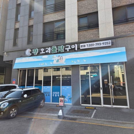 정오리돌판구이 이미지