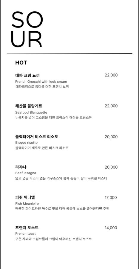 사우어(SOUR) 이미지
