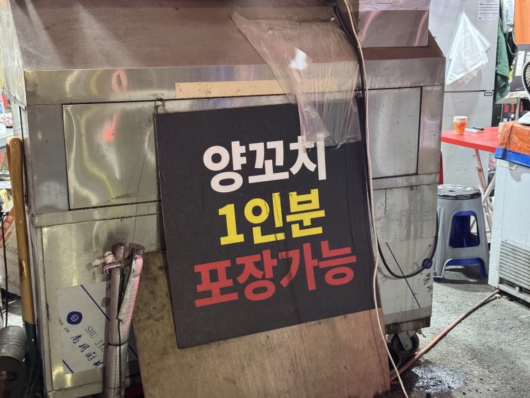 소한양꼬치 이미지