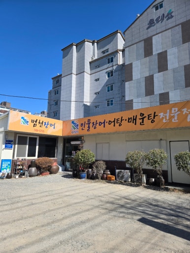 범천매운탕 이미지