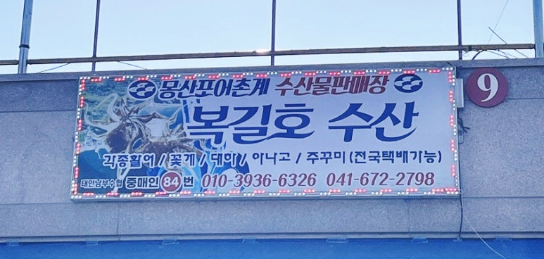복길수산 이미지