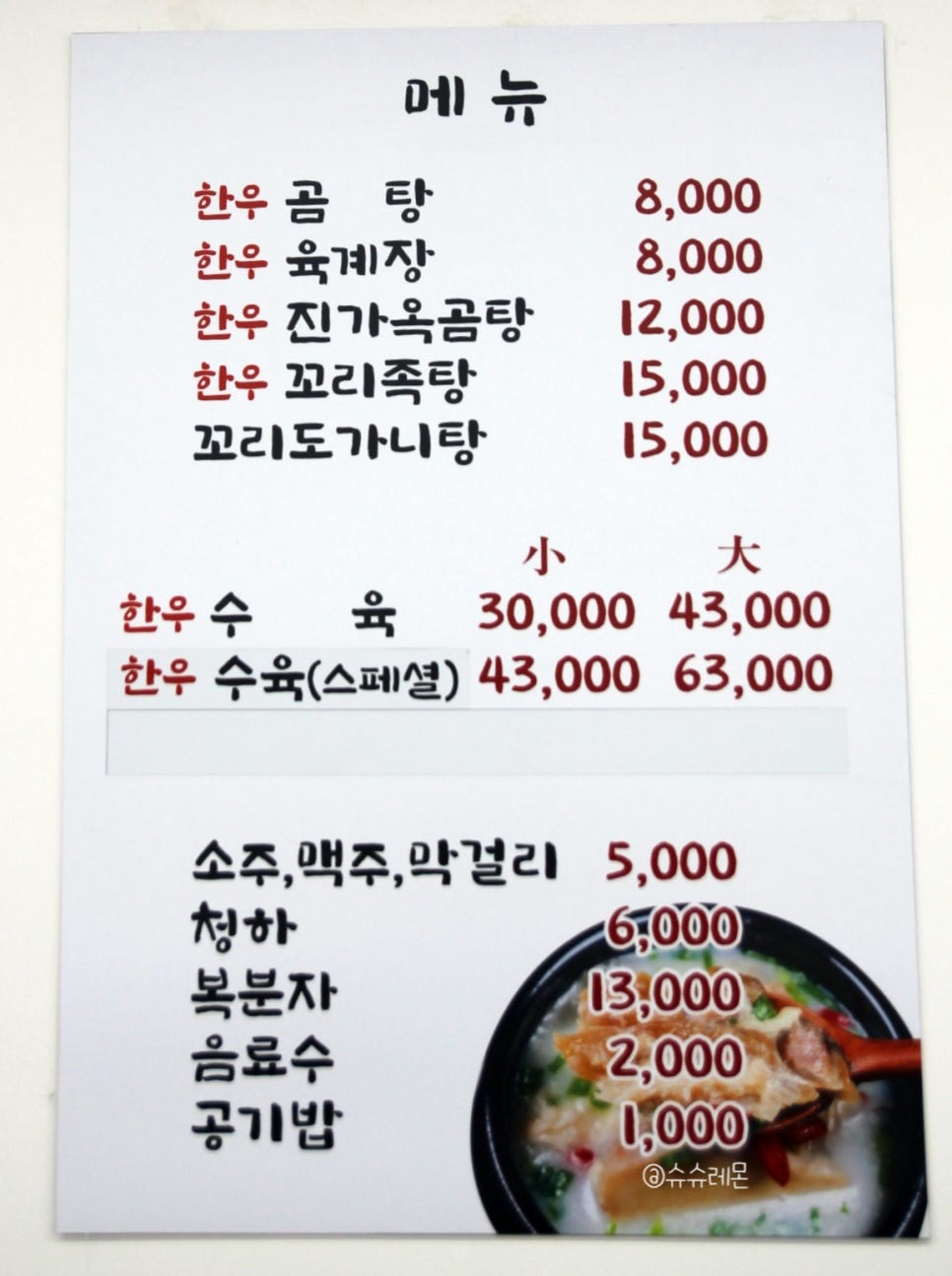 진가옥곰탕 이미지