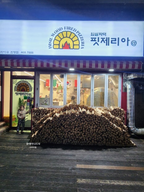 임실화덕핏제리아 이미지