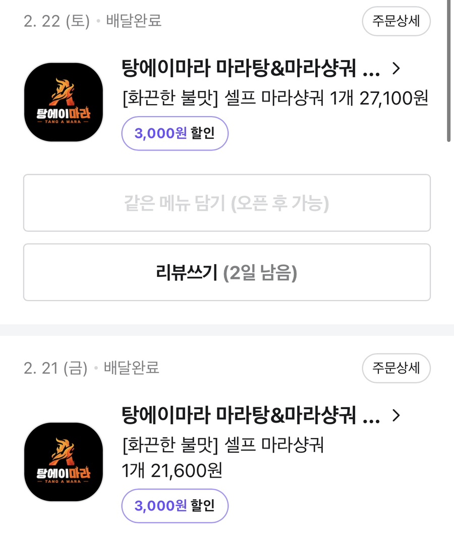탕에이마라 역삼점 이미지
