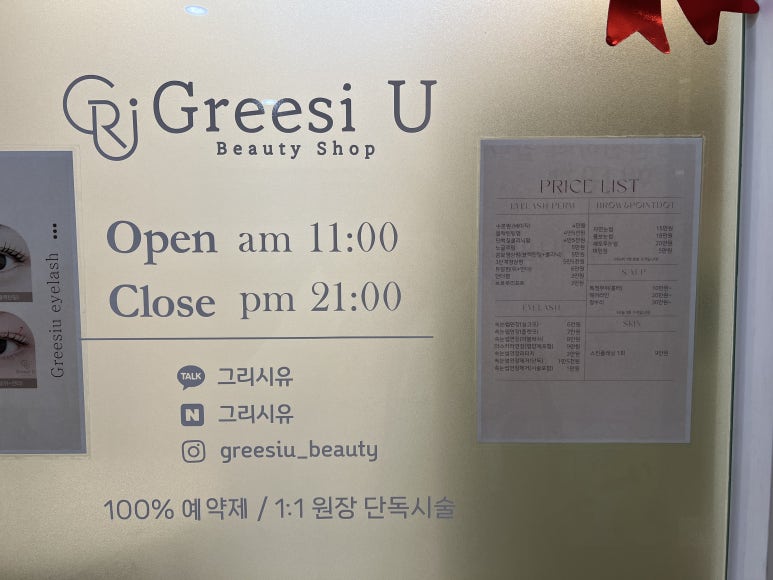 그리시유 뷰티 이미지