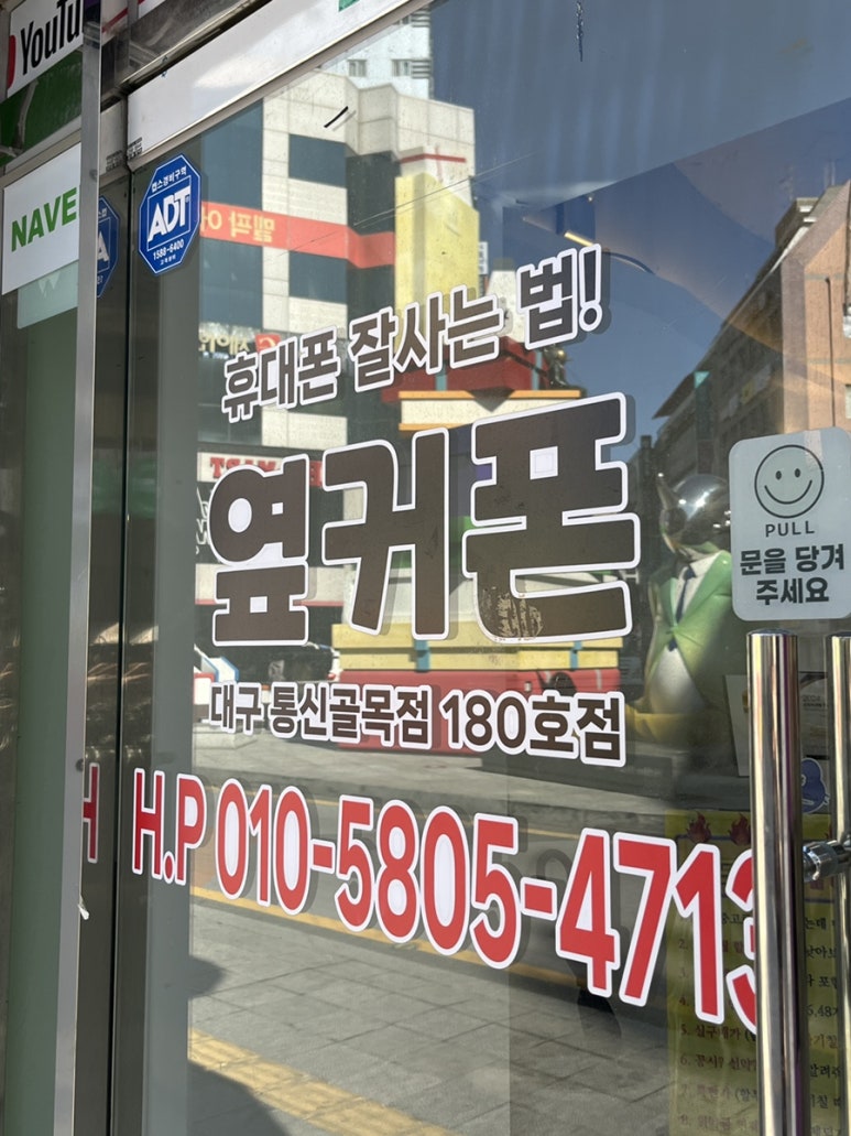 대구휴대폰성지옆커폰통신골목점 이미지