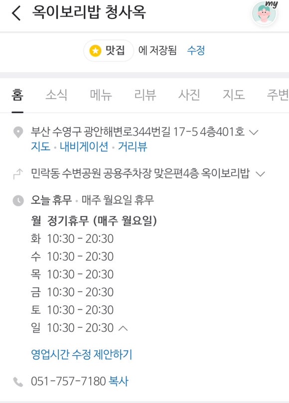 옥이보리밥 이미지