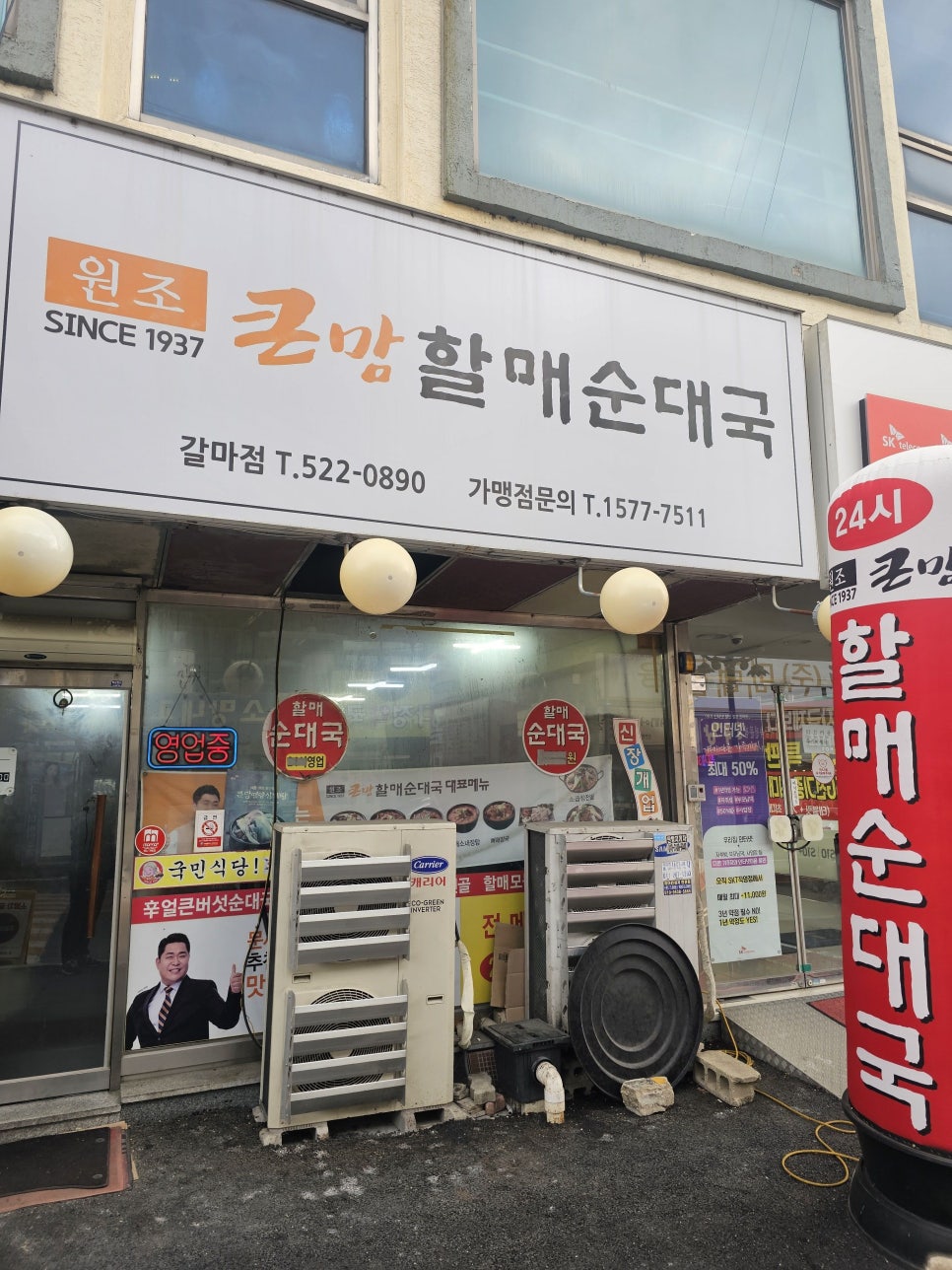 큰맘할매순대국 (갈마점) 이미지