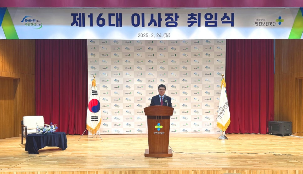 한국안전총연맹 이미지