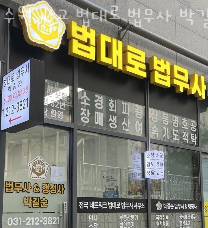 광교행정사사무소 이미지
