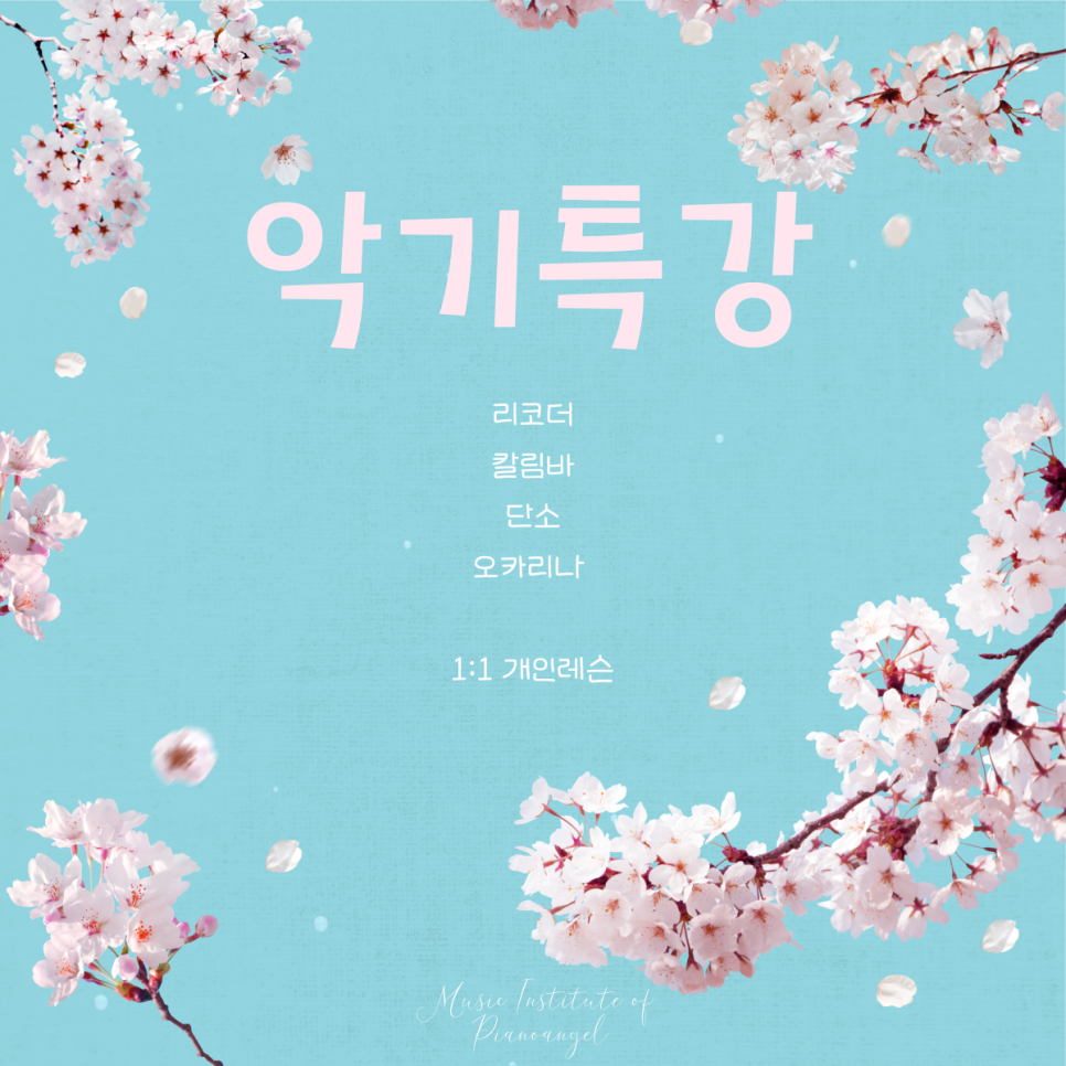 주피아노음악학원 이미지
