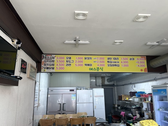 예스분식 이미지