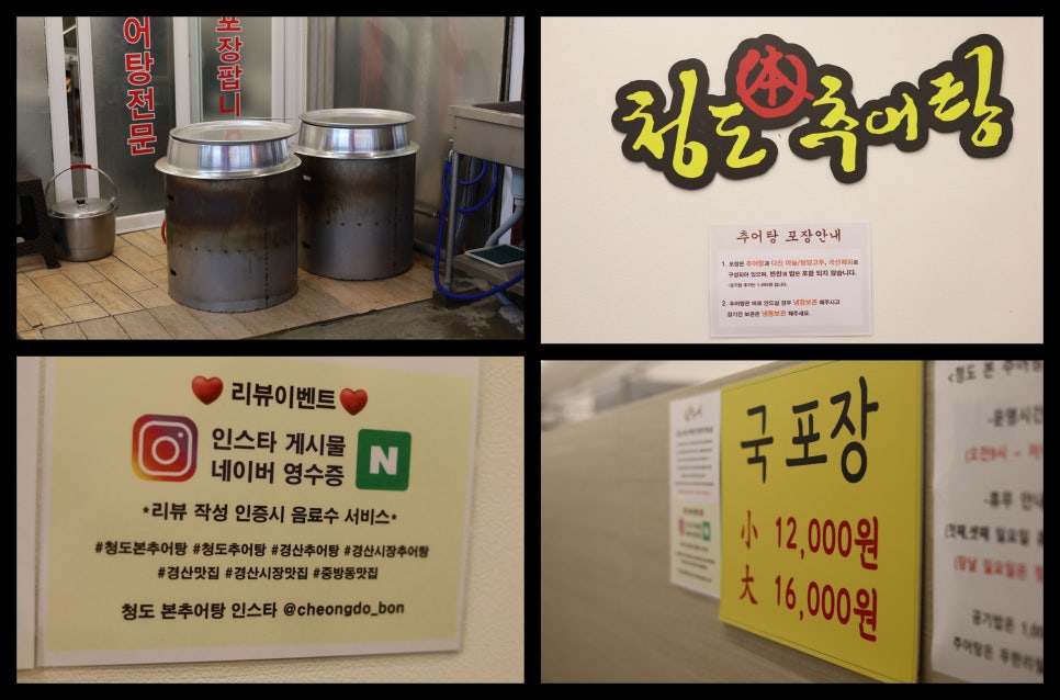 청도본추어탕 이미지