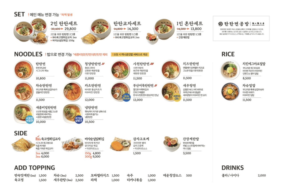 탄탄면공방 이미지
