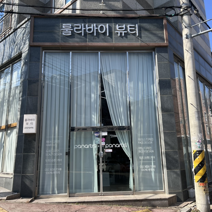 룰라바이뷰티 이미지