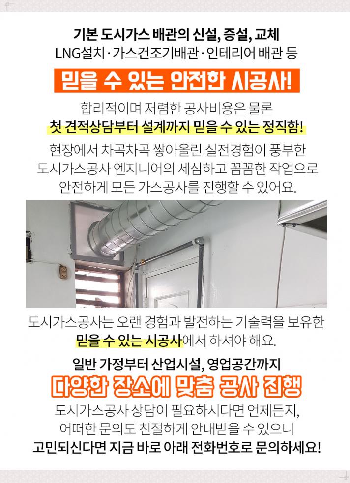 동해가스시공 이미지