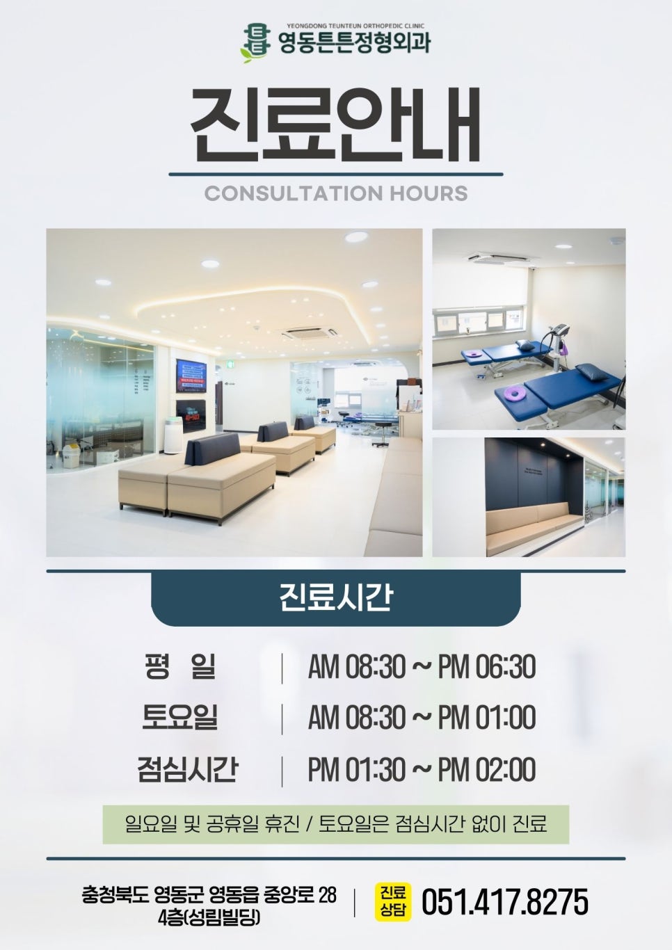 영동튼튼정형외과의원 이미지