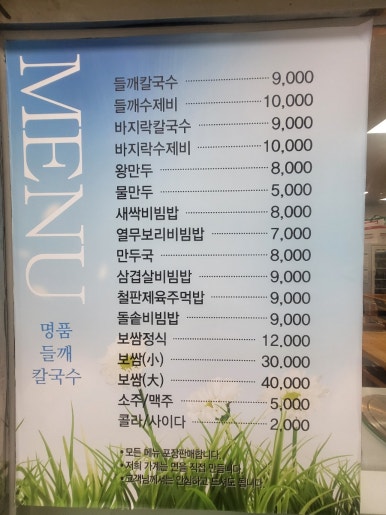 명품들깨칼국수 이미지