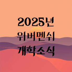 위버멘쉬연기학원 이미지