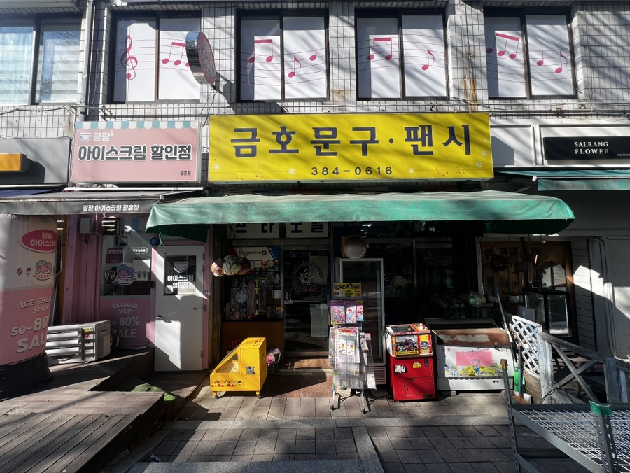 금호문구 이미지