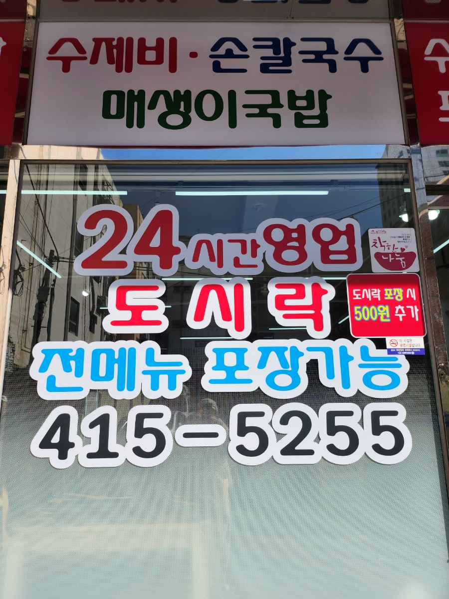 차가네분식 이미지