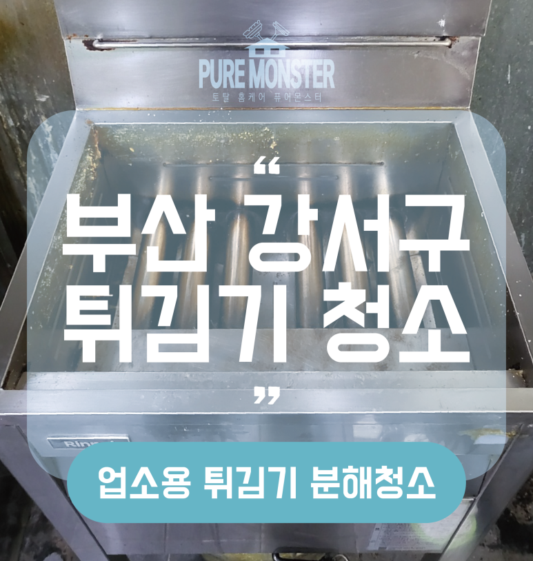 토탈홈케어퓨어몬스터 이미지