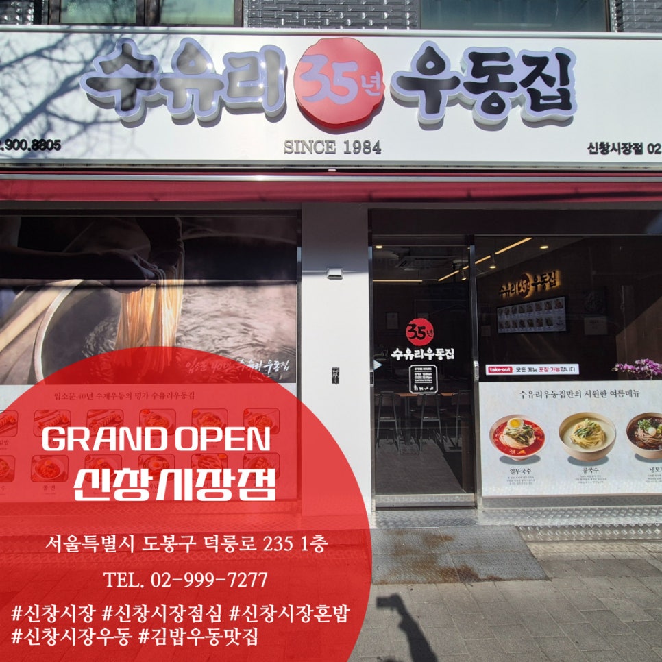 수유리우동집도봉 이미지