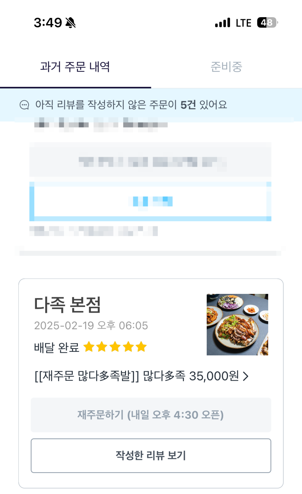 많을다족발 이미지