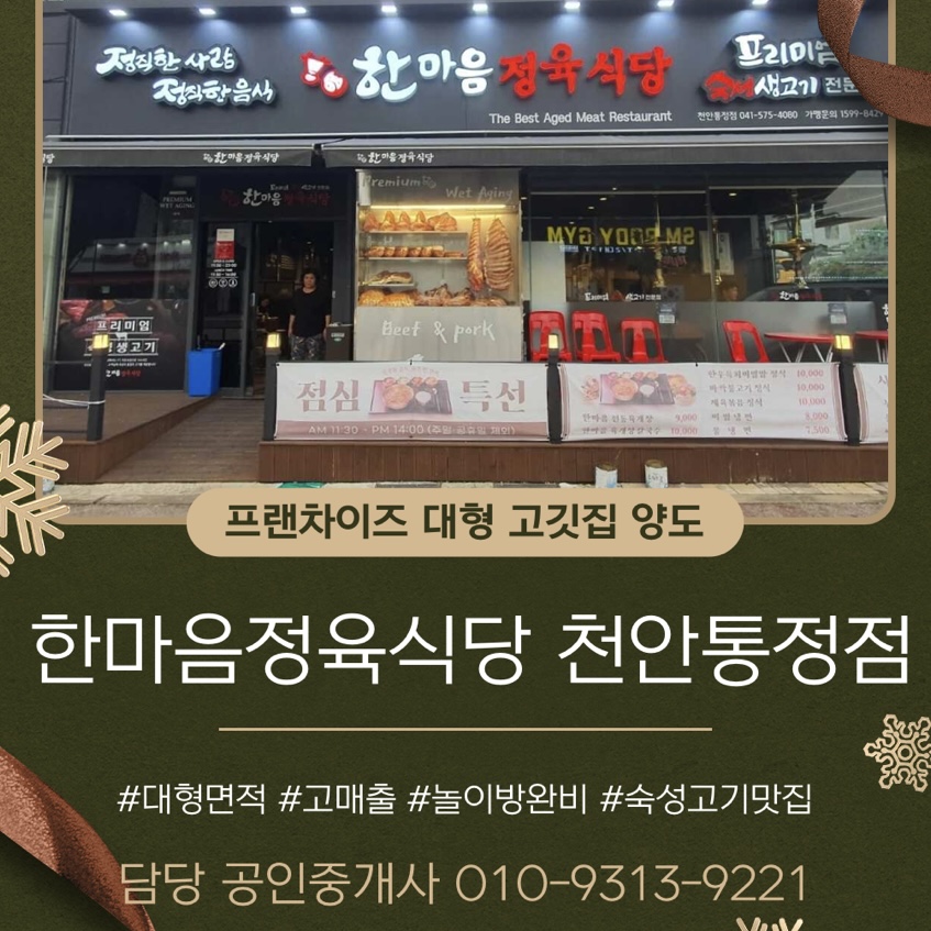 한마음정육식당천안통정점 이미지
