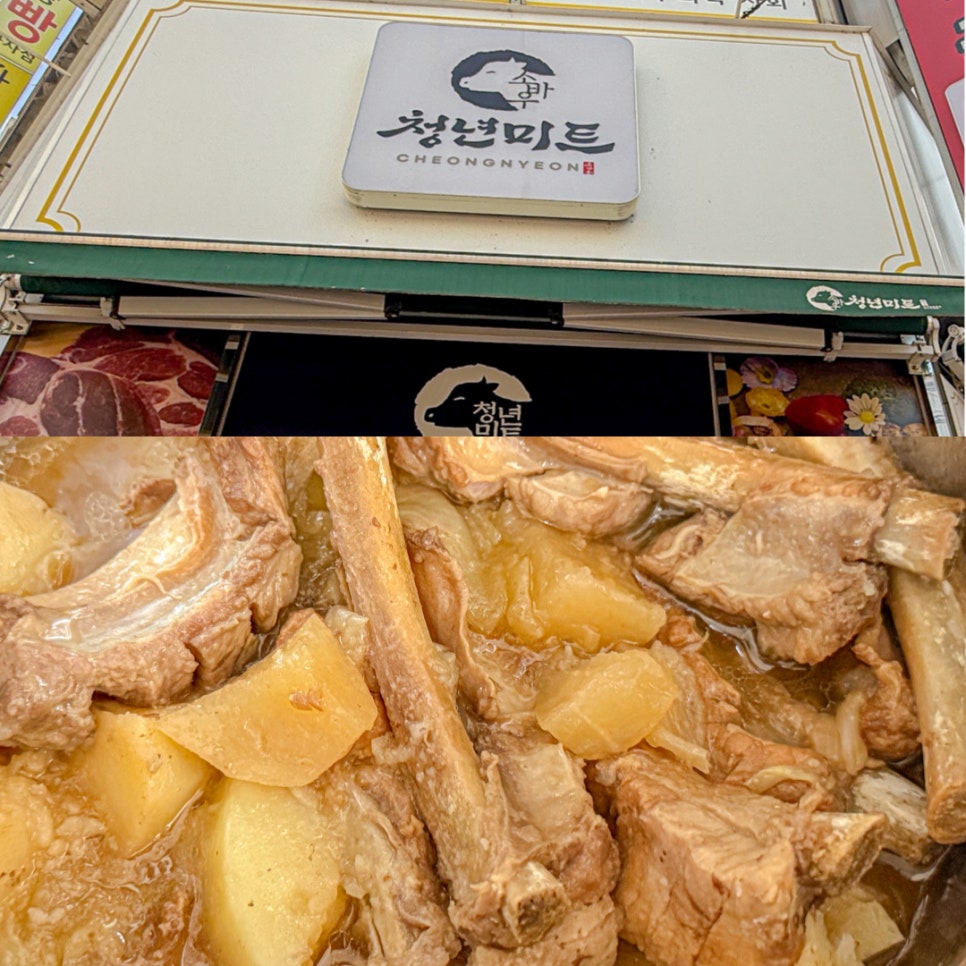 소바우정육점 이미지