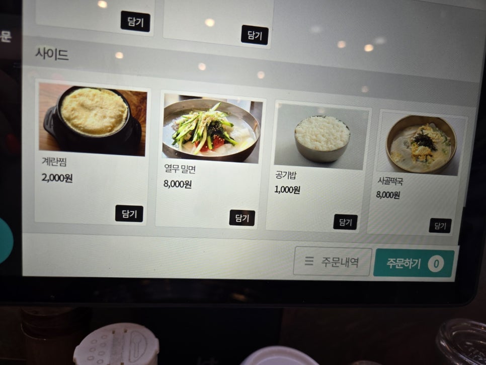 우돈한쌈 이미지