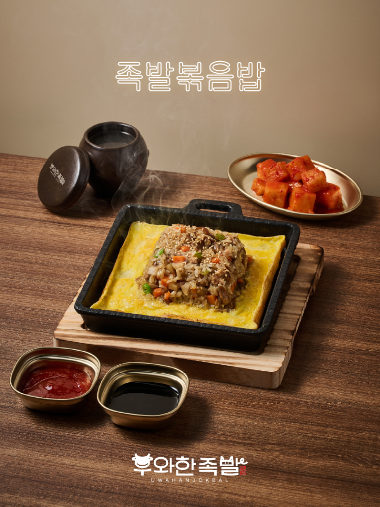 우와한족발 이미지