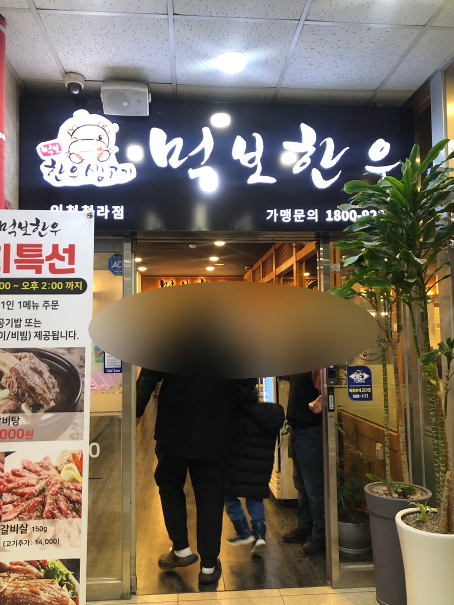먹보한우인천 이미지