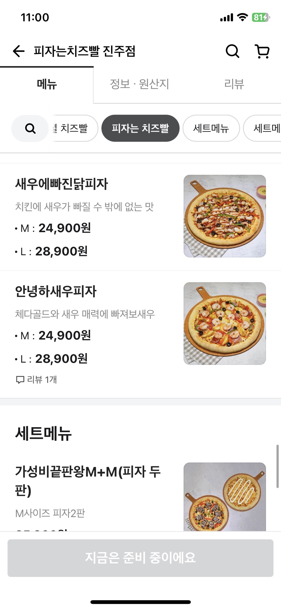 피자는치즈빨 진주점 이미지
