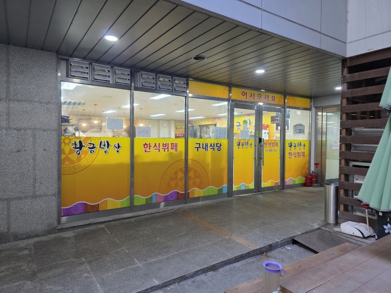 황금뷔페 이미지