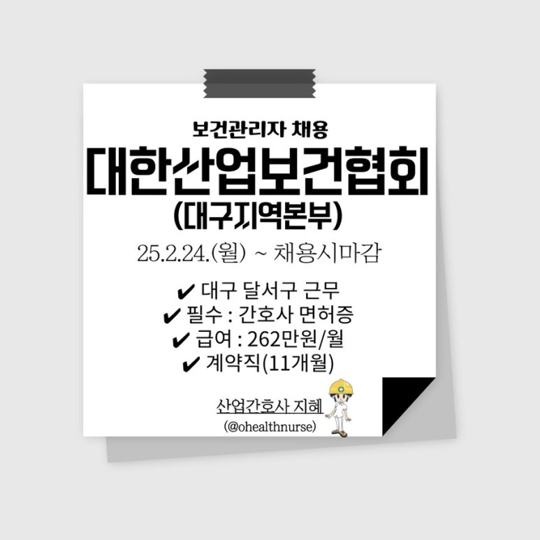 대한산업보건협회대구지역본부 이미지