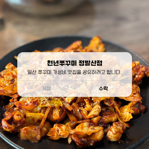 천년쭈꾸미 이미지