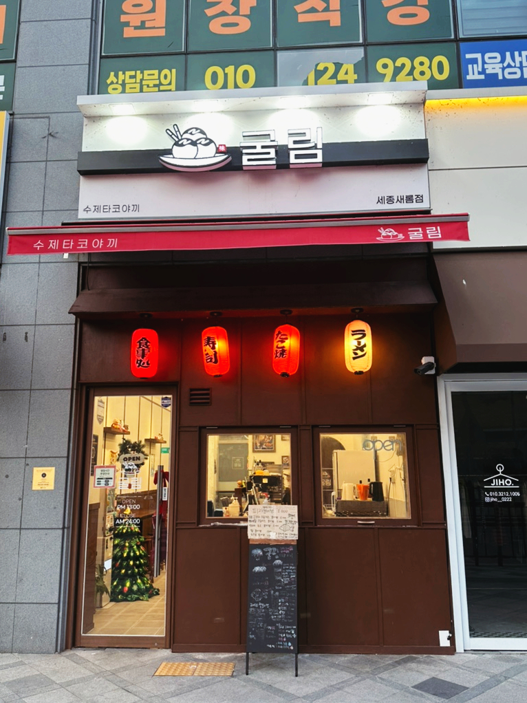 굴림타코야끼 이미지