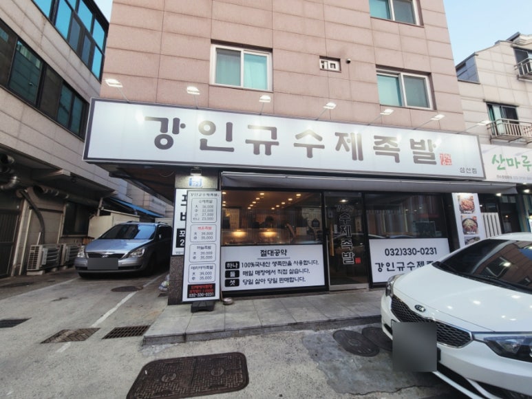 강인규수제족발 이미지