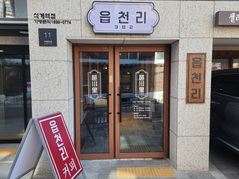 읍천리382석계역점 이미지