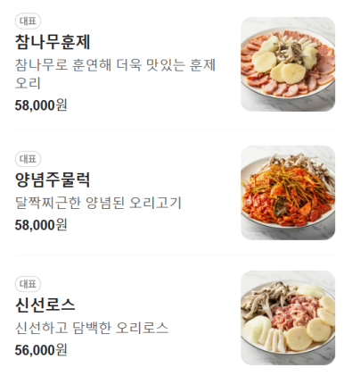 정오리돌판구이 이미지