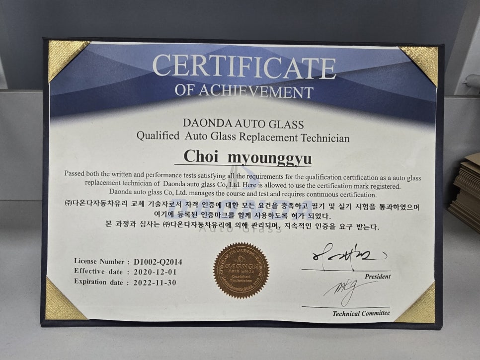 다온다자동차유리원주점 이미지